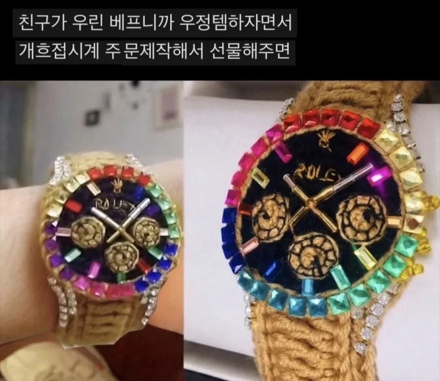 친구가 준 베프 우정템