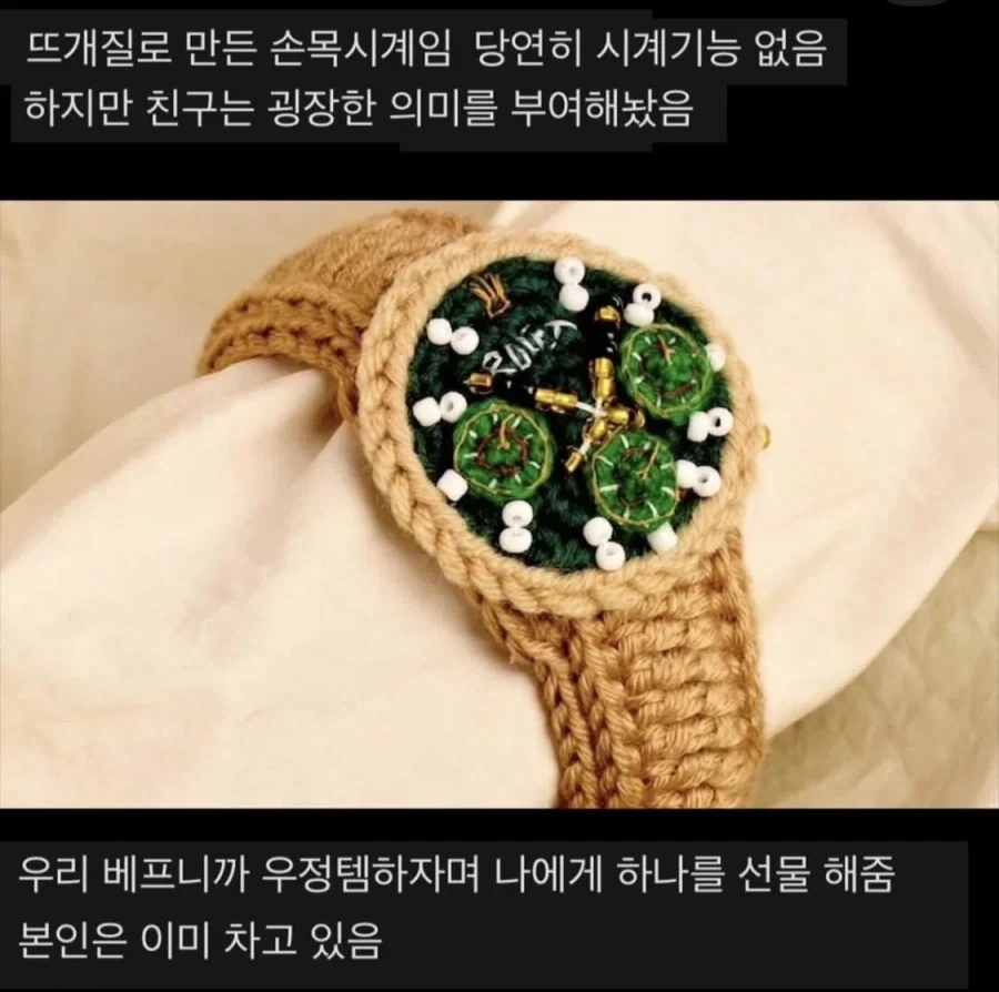 친구가 준 베프 우정템 - 이미지 2