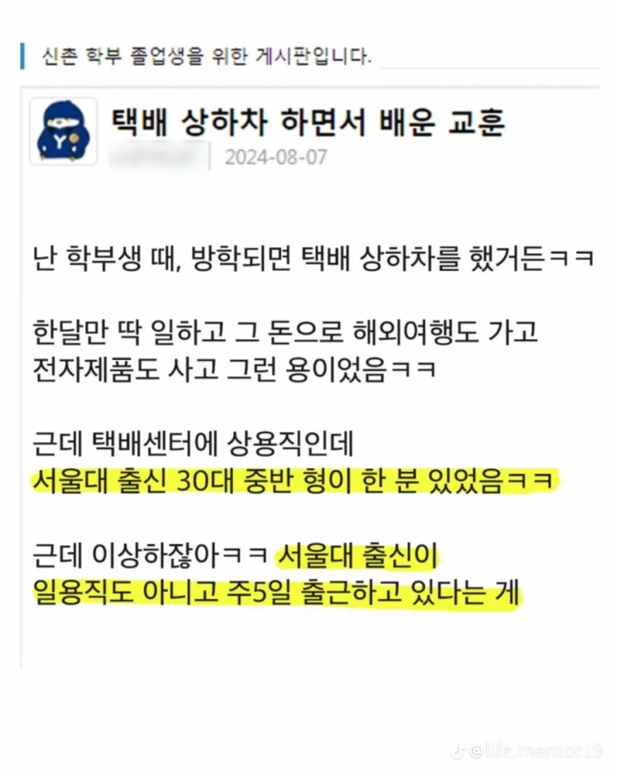 연대생이 택배 상하차 가서 만난 서울대생