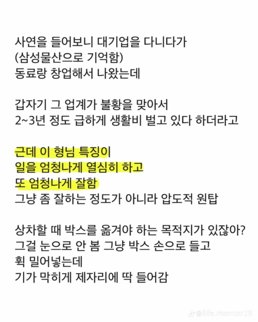 연대생이 택배 상하차 가서 만난 서울대생 - 이미지 2