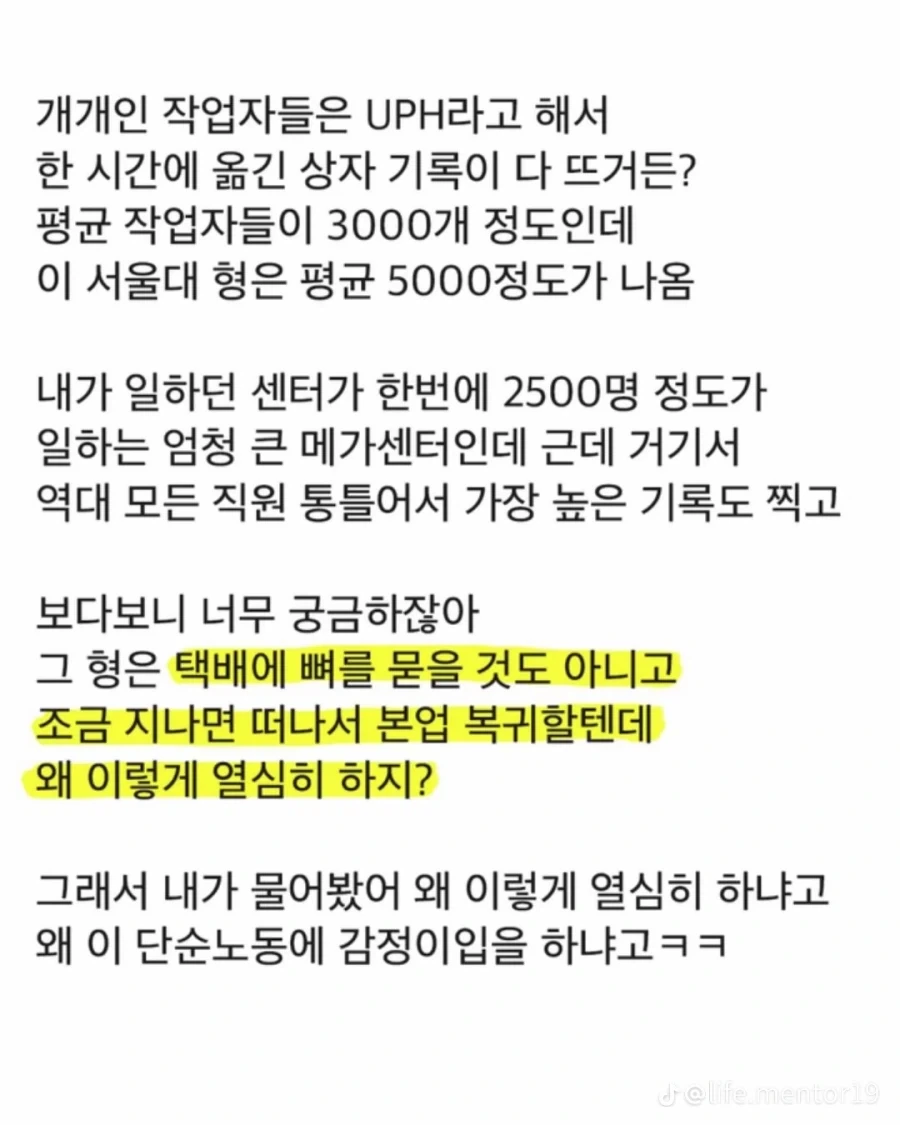 연대생이 택배 상하차 가서 만난 서울대생 - 이미지 3