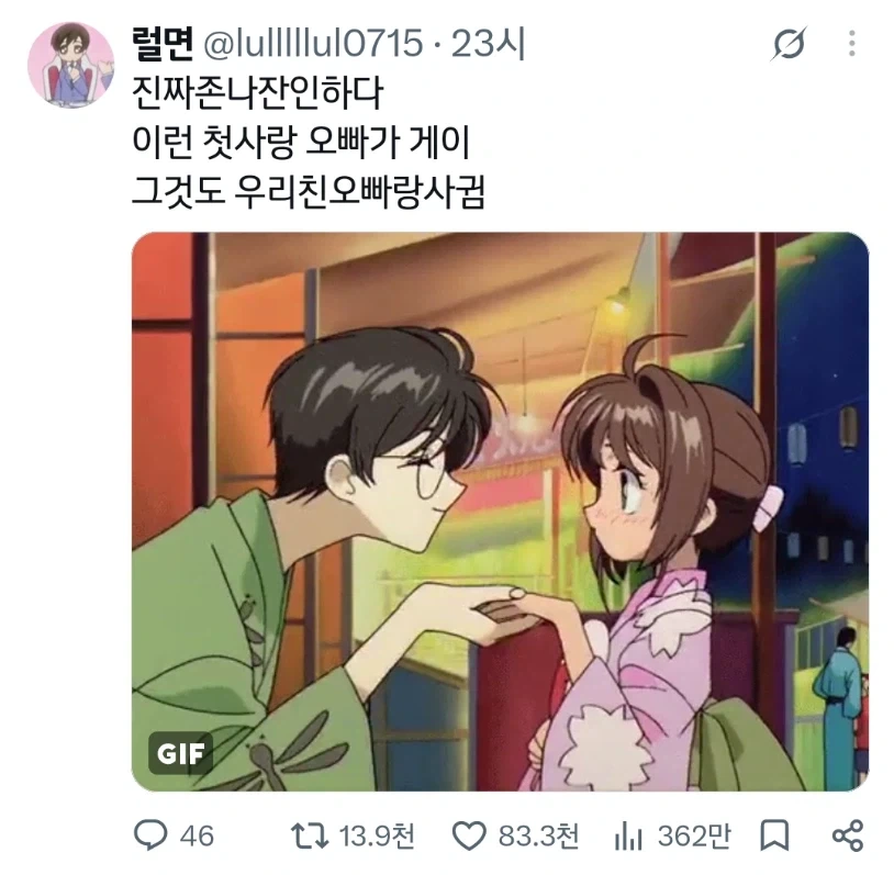 세상에서 가장 슬픈 실연