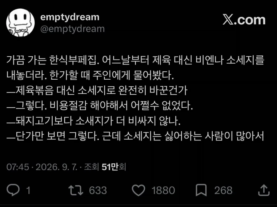 한식부페에서 제육이 빠진 이유