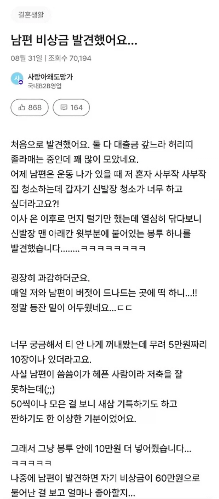 남편 비상금 발견했어요