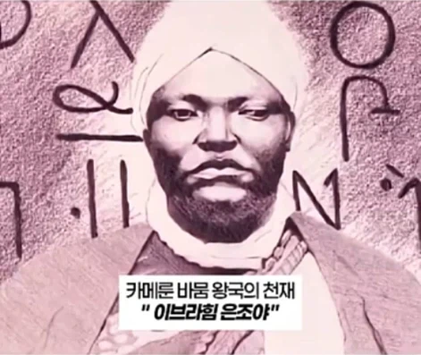 아프리카의 세종대왕.jpg