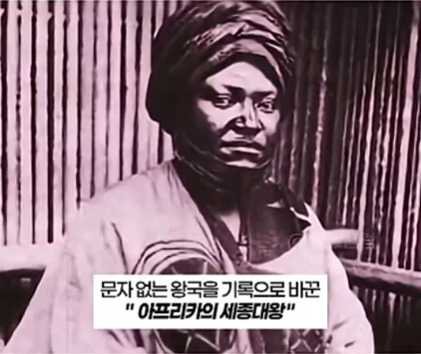 아프리카의 세종대왕.jpg - 이미지 10