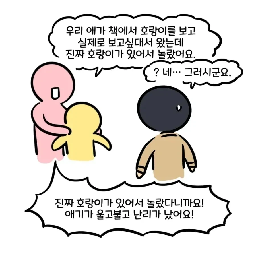 동물원에 동물있다고 컴플레인 거는 엄마 - 이미지 6