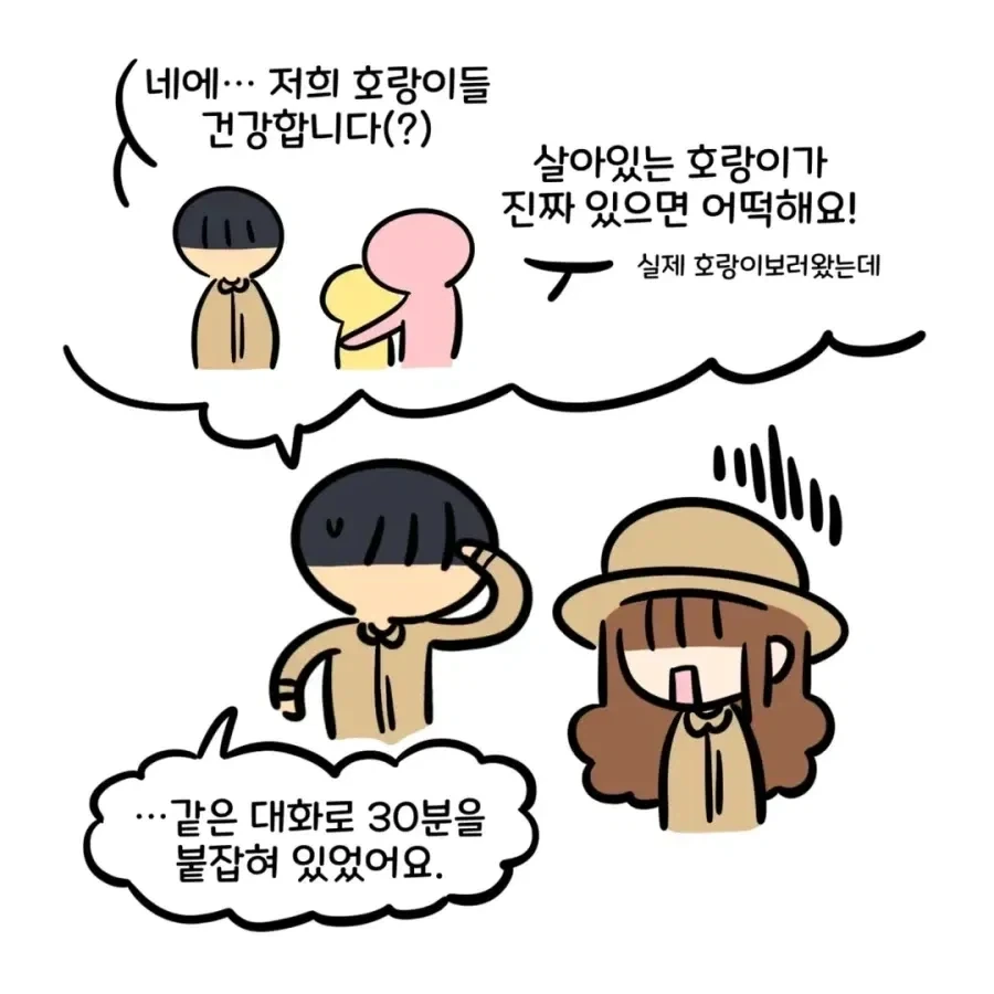 동물원에 동물있다고 컴플레인 거는 엄마 - 이미지 7