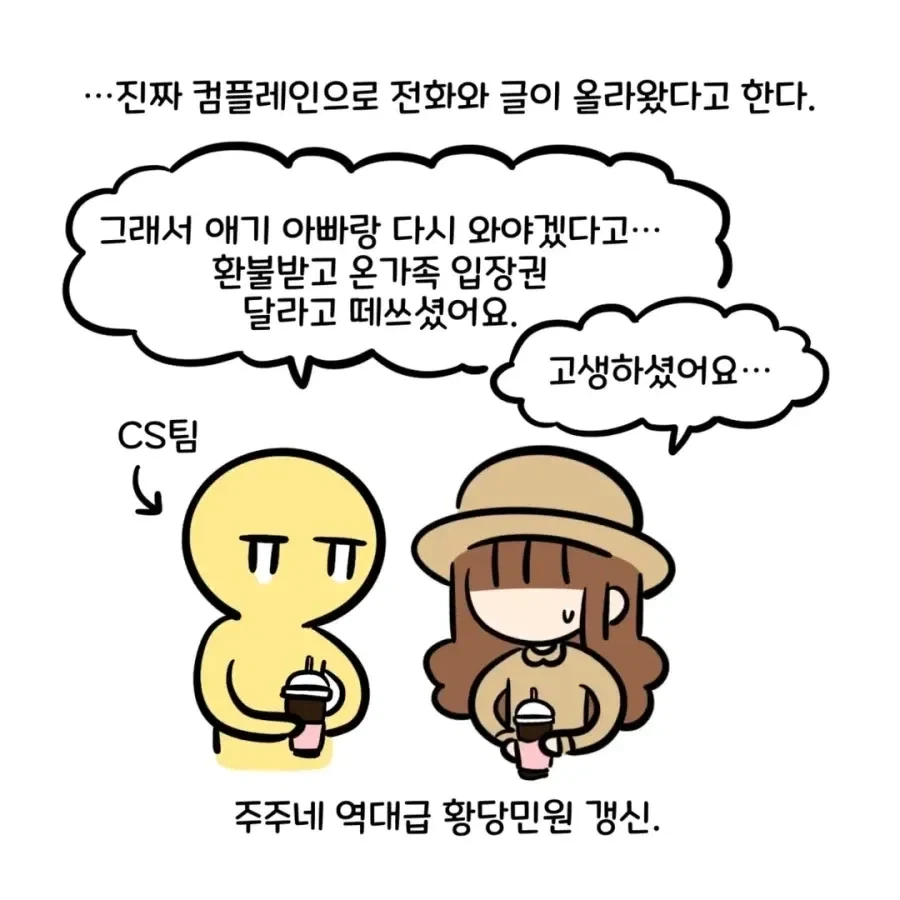 동물원에 동물있다고 컴플레인 거는 엄마 - 이미지 8