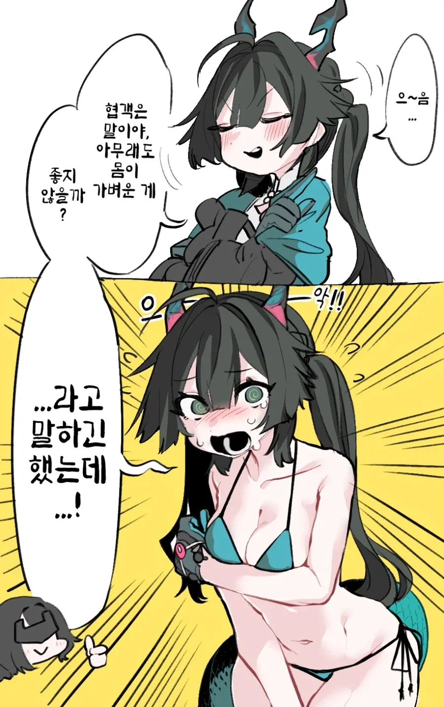 엔드필드) 몸을 가볍게 해라, 진천우
