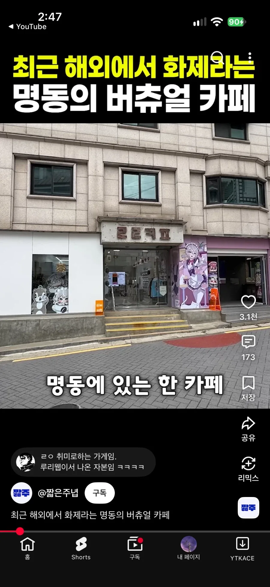 아니 씨 쇼츠 보는데 ㅋㅋㅋㅋㅋ