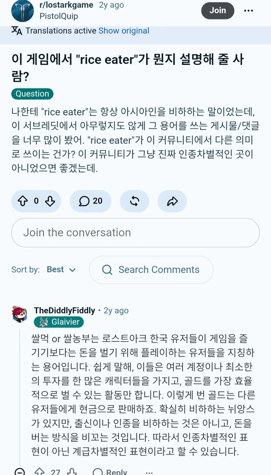쌀먹충이 차별용어 아니냐는 네티즌