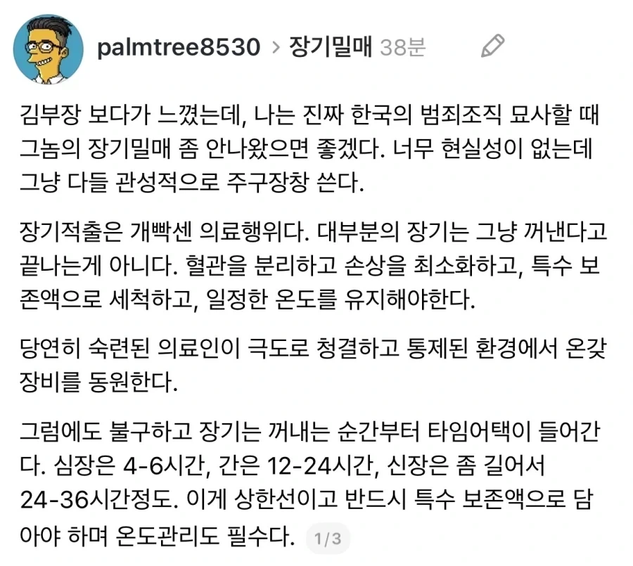의학적 지식 이전에 상식이 있으면 드라마속 같은 장기매매는 불가능하다