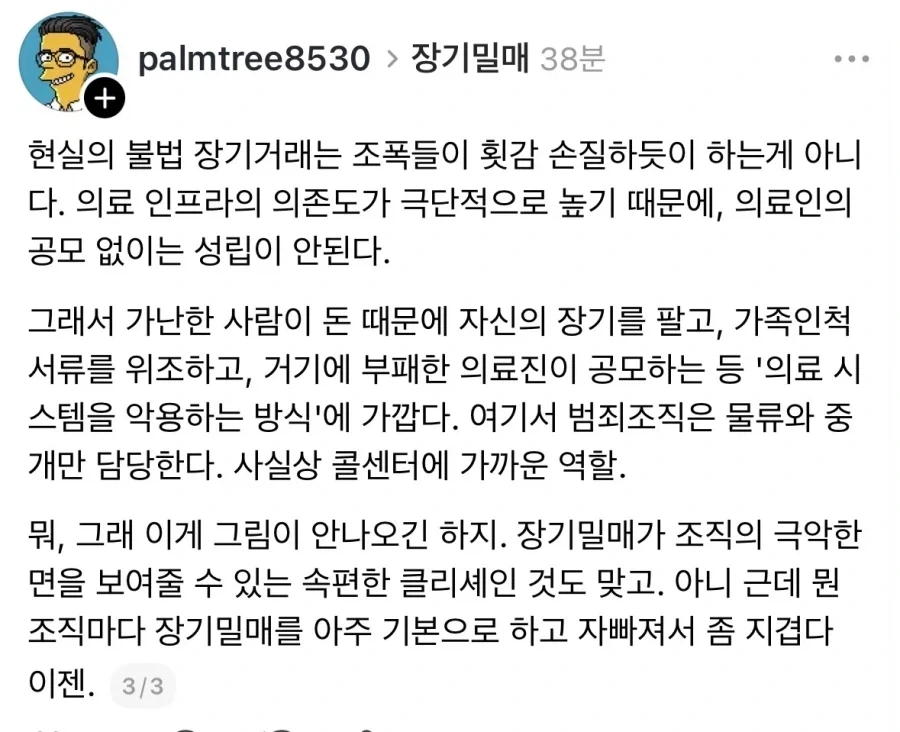 의학적 지식 이전에 상식이 있으면 드라마속 같은 장기매매는 불가능하다 - 이미지 3