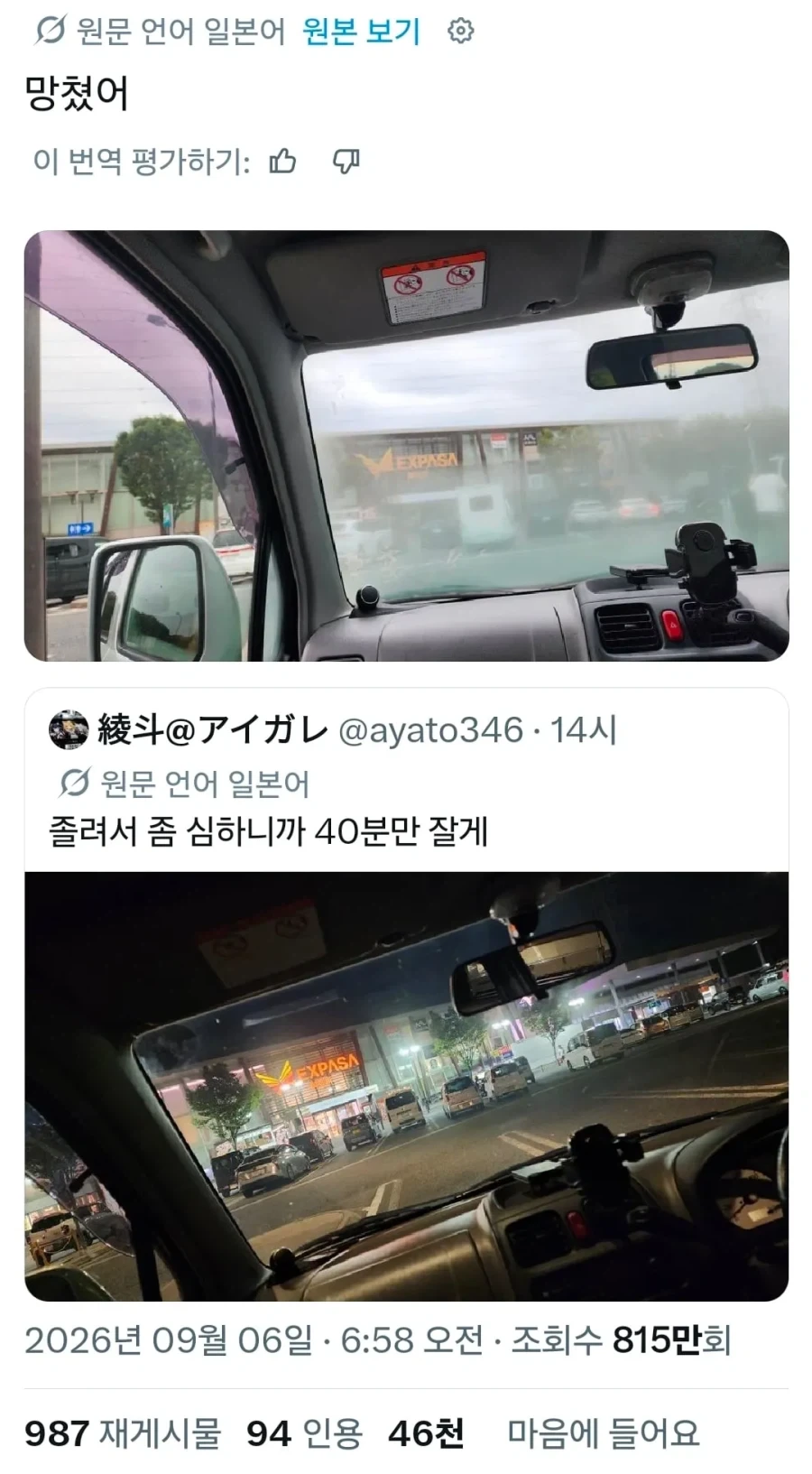 피곤한데 40분만 자고온다