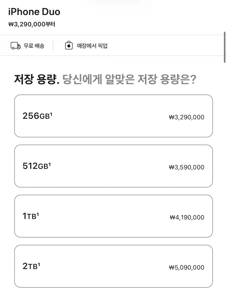애플) 아이폰 듀오 가격이 ㅋㅋㅋㅋㅋㅋㅋ