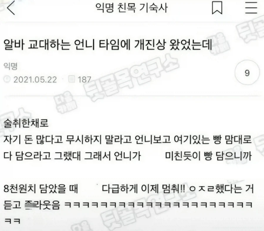 알바 교대하는언니 타임에 개진상왔는데.jpg