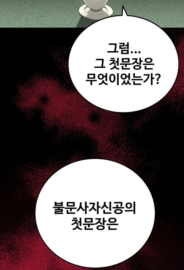 절대고수가 될 수 있는 무공비급을 포기하는 이유.JPG - 이미지 2