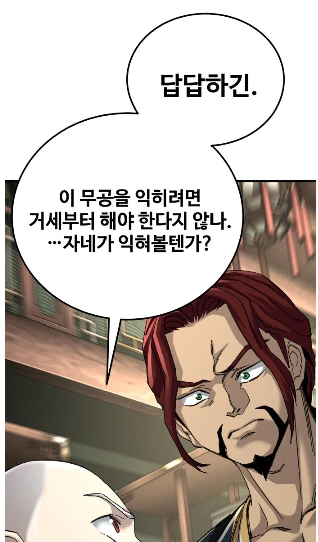 절대고수가 될 수 있는 무공비급을 포기하는 이유.JPG - 이미지 6
