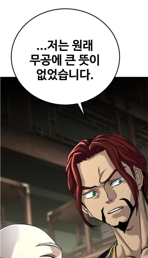 절대고수가 될 수 있는 무공비급을 포기하는 이유.JPG - 이미지 7