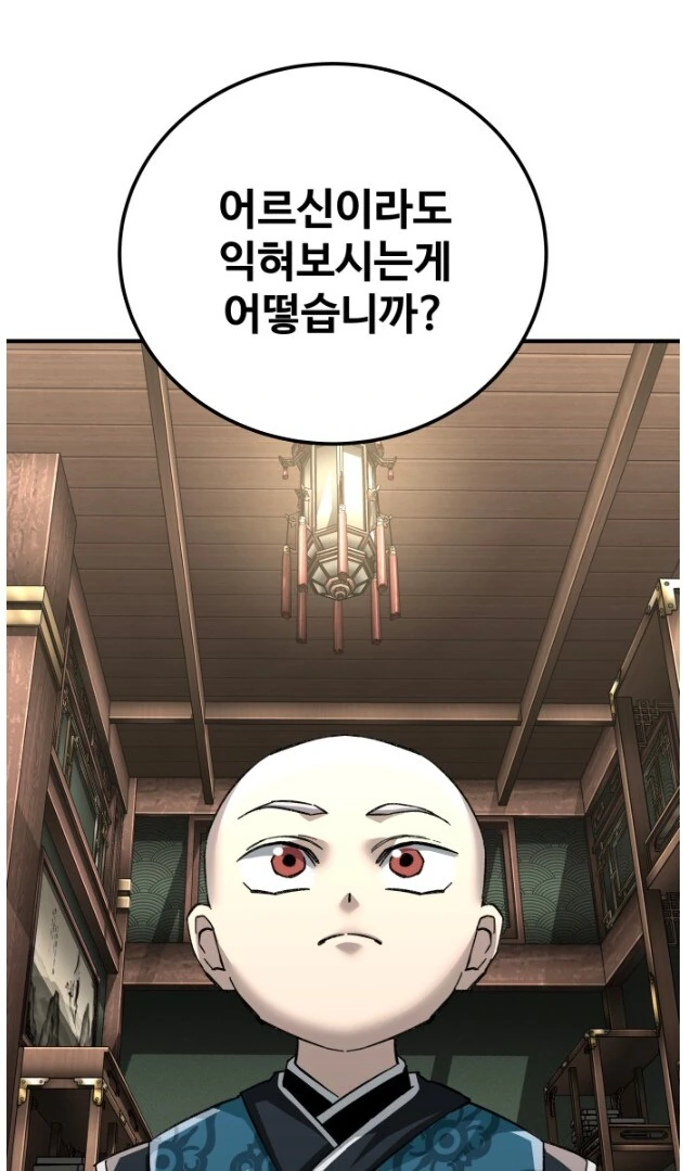 절대고수가 될 수 있는 무공비급을 포기하는 이유.JPG - 이미지 8