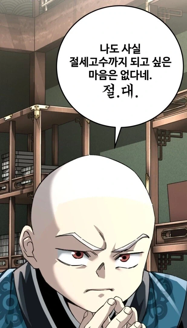 절대고수가 될 수 있는 무공비급을 포기하는 이유.JPG - 이미지 9