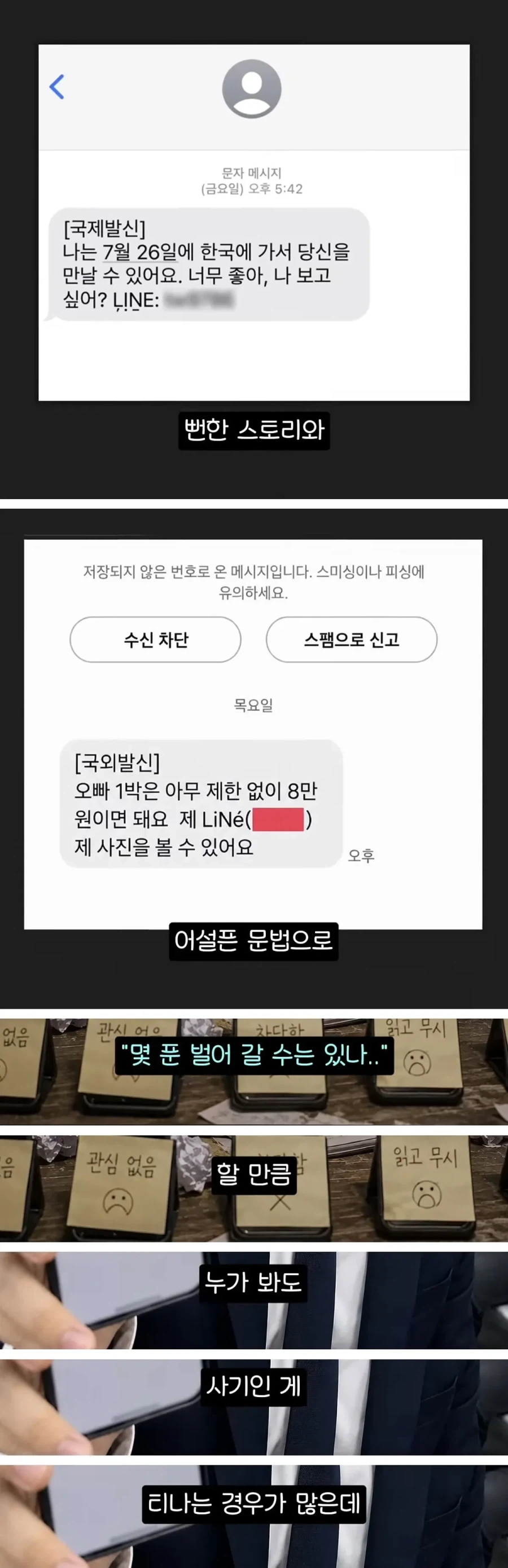 스팸문자가 대놓고 사기인 티 내는 이유 jpg