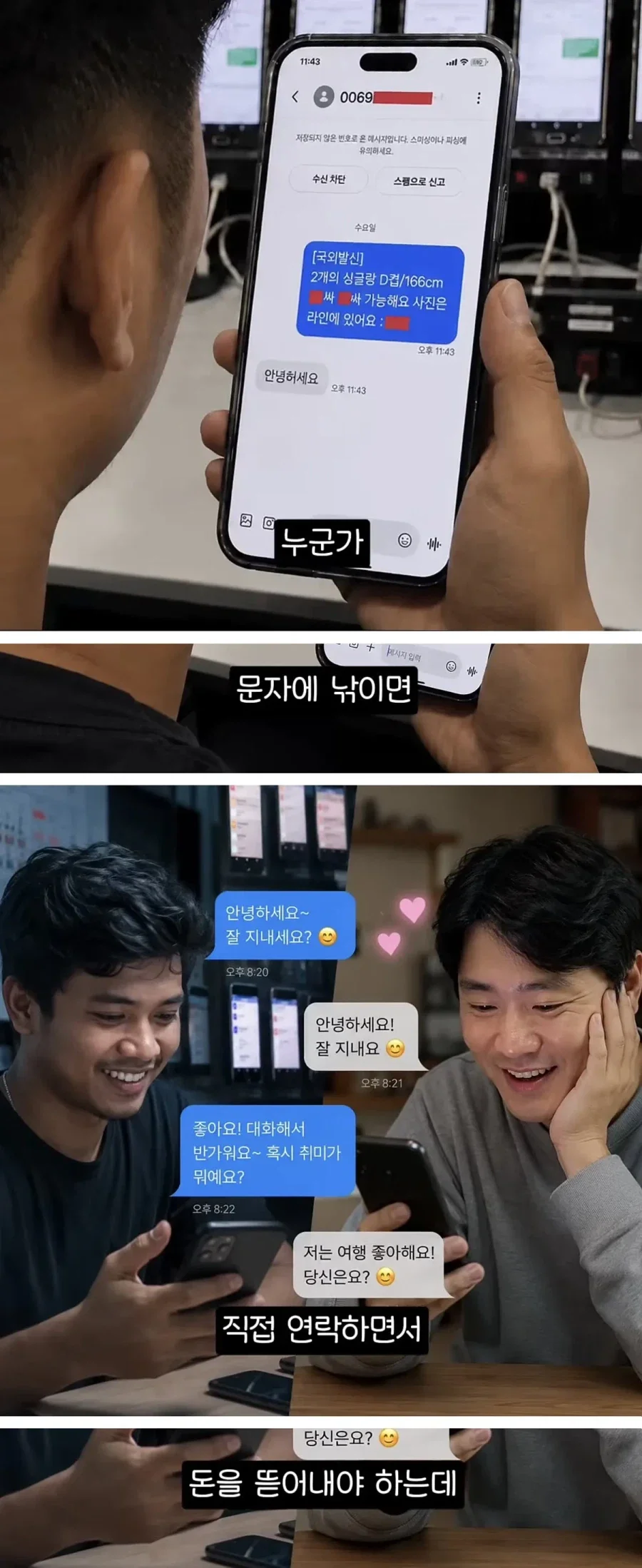 스팸문자가 대놓고 사기인 티 내는 이유 jpg - 이미지 5