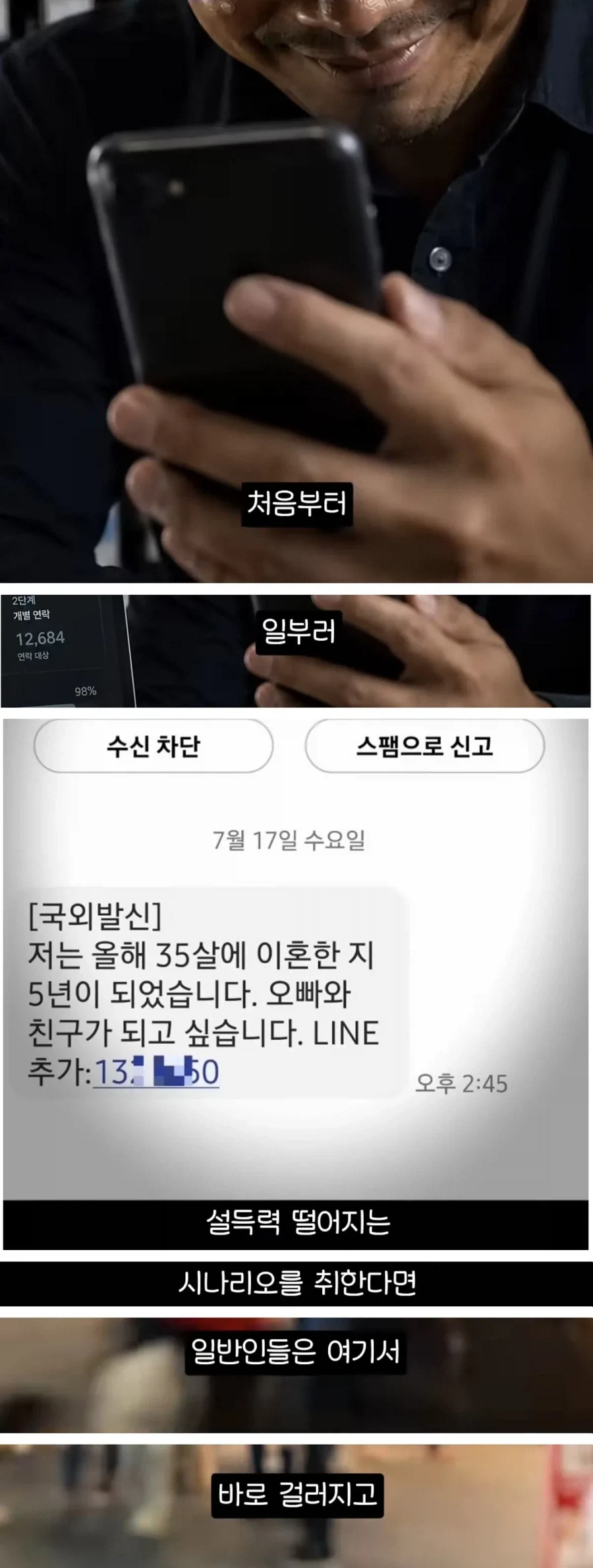 스팸문자가 대놓고 사기인 티 내는 이유 jpg - 이미지 6