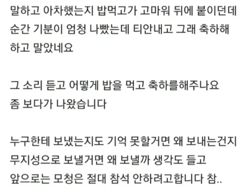 청첩장보내놓고 왜 왔냐는 사람.jpg - 이미지 2