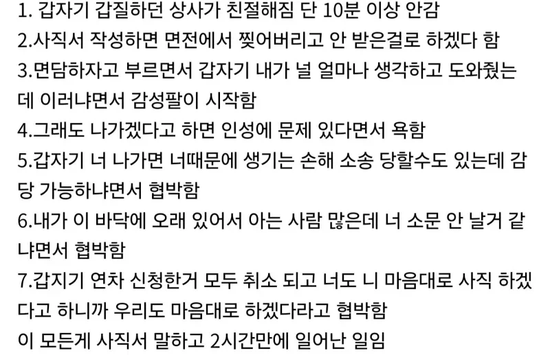 사직서 쓰면 일어나는 일