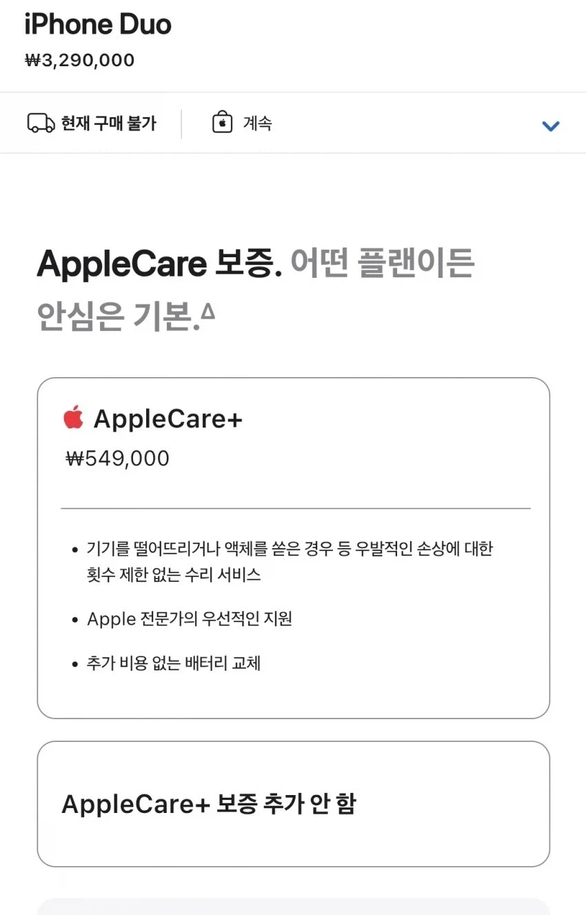 아이폰 듀오 애케플 가격떳다!!!