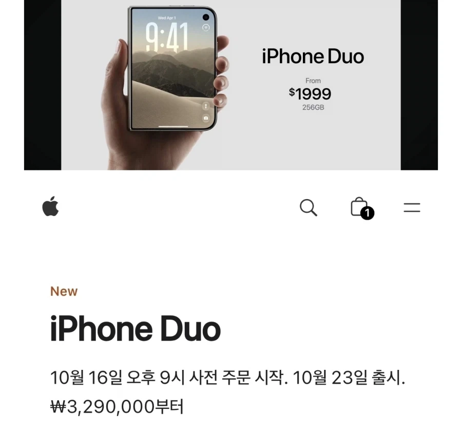 아이폰 듀오 유럽 가격