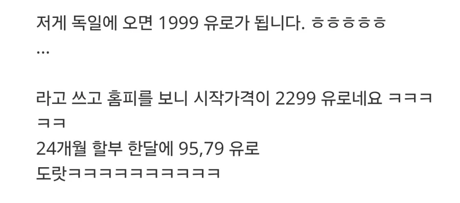 아이폰 듀오 유럽 가격 - 이미지 2