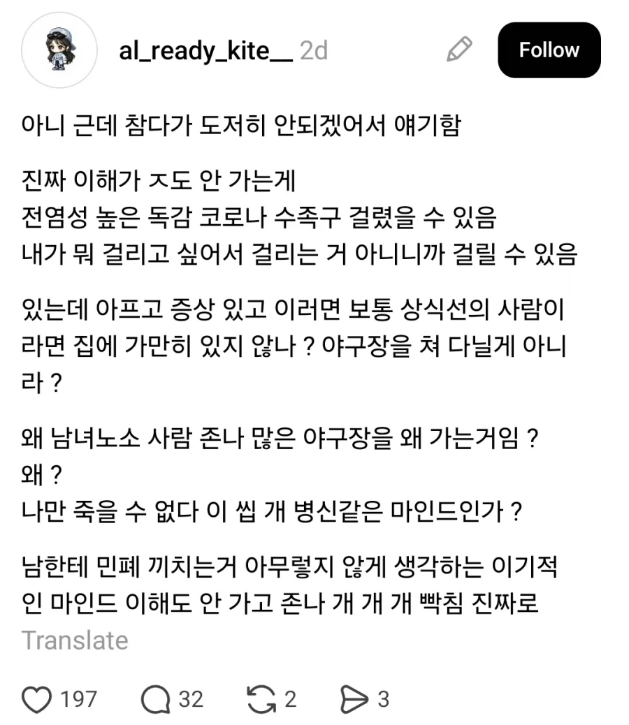 코로나 감염 됐는데 숨기고 야구장 간 인간...