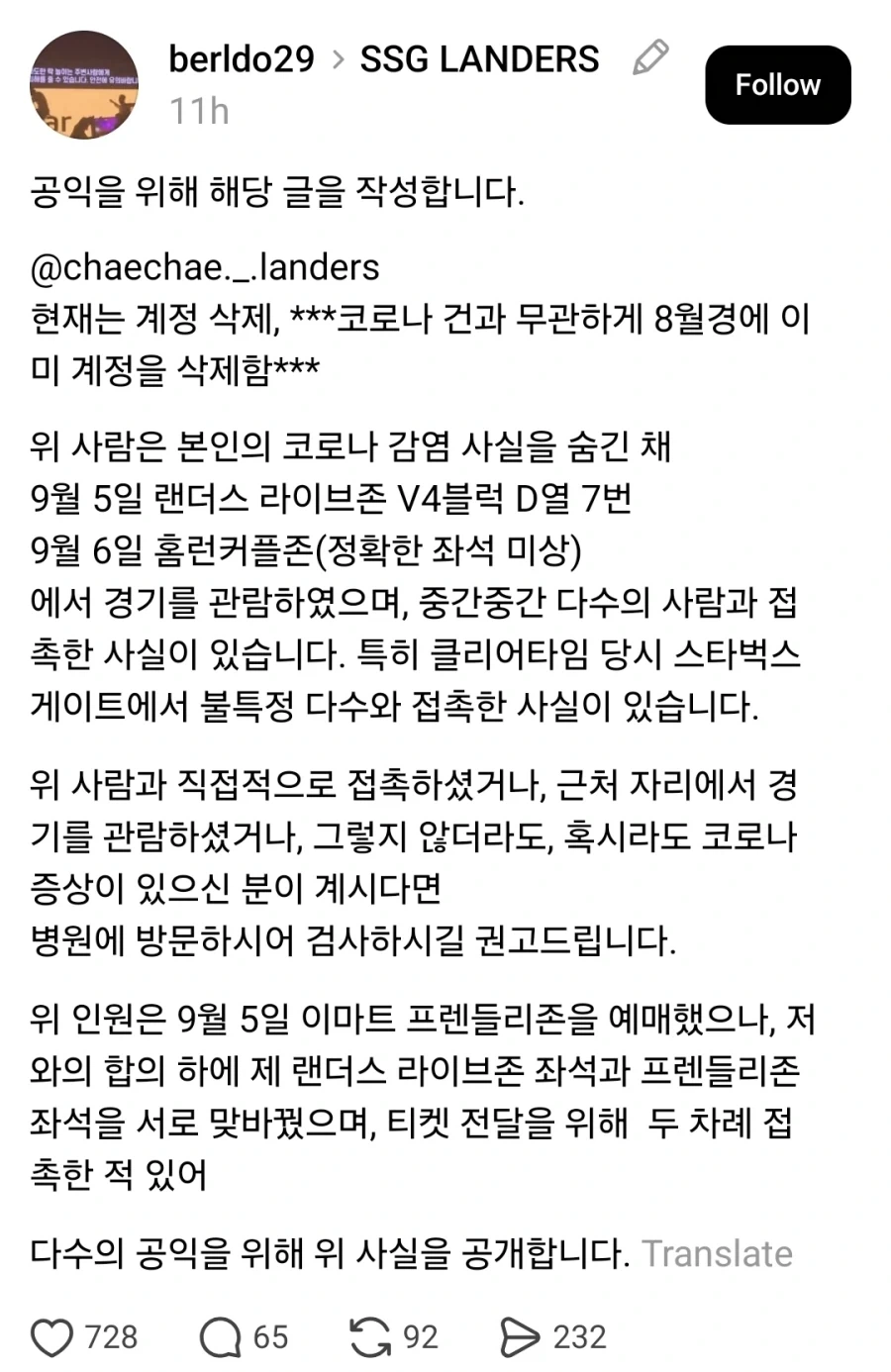 코로나 감염 됐는데 숨기고 야구장 간 인간... - 이미지 2