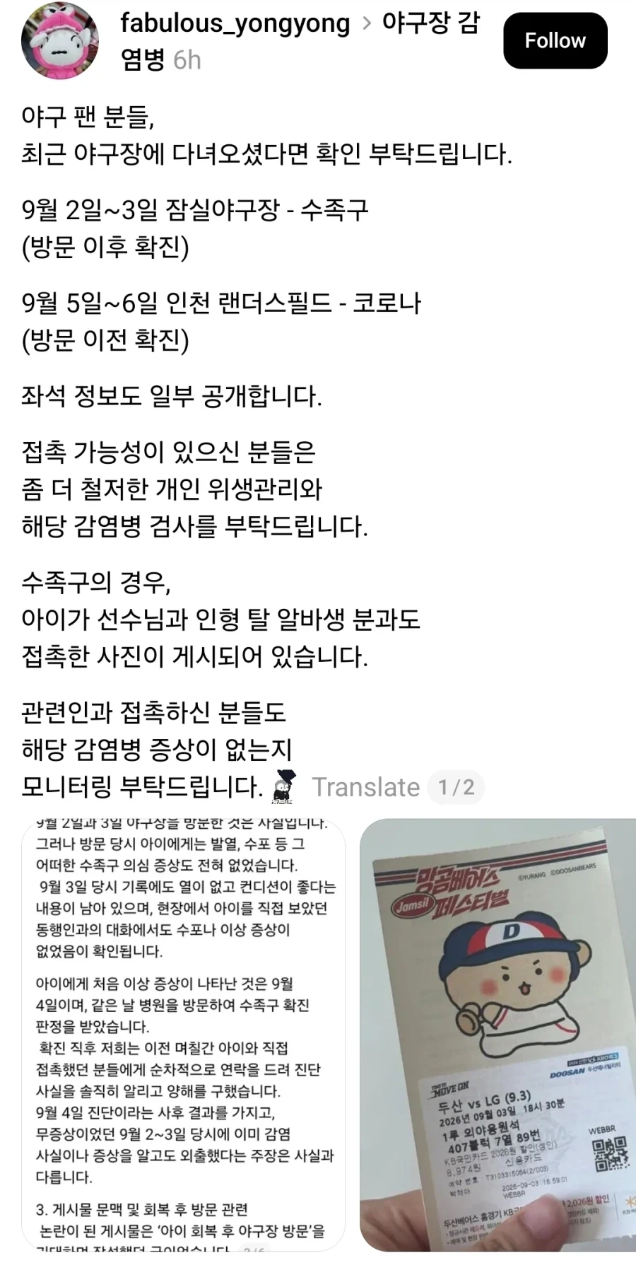 코로나 감염 됐는데 숨기고 야구장 간 인간... - 이미지 3
