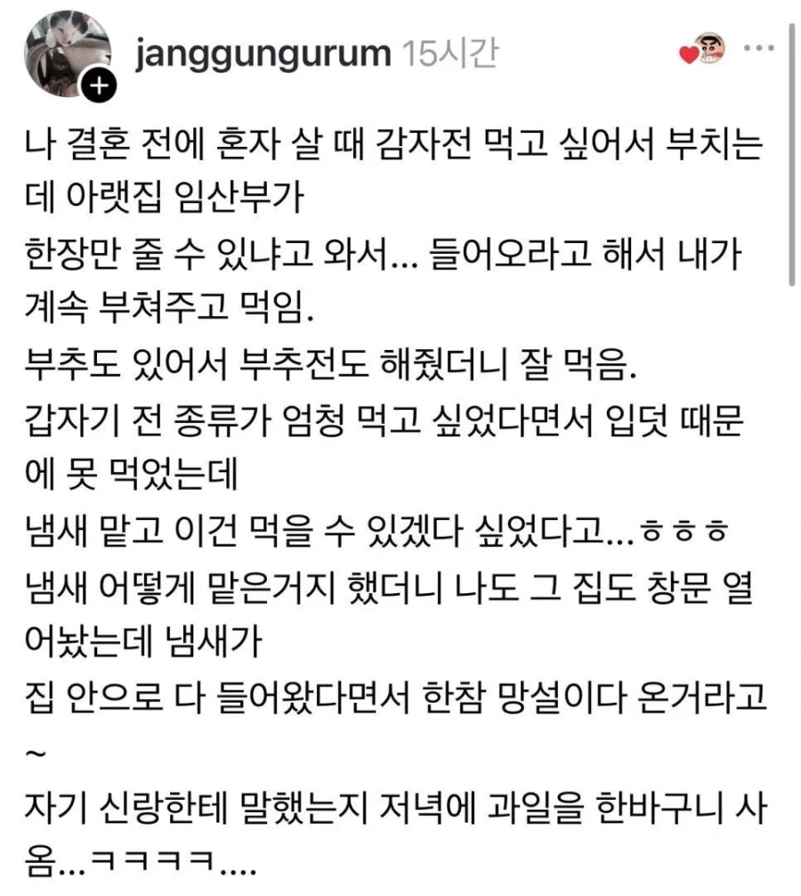 감자전 먹고 싶어서 윗집 찾아간 임산부