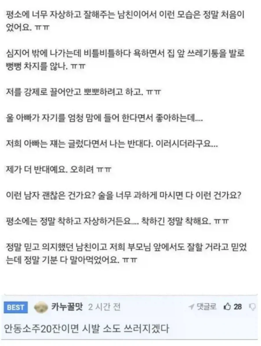 안동소주 20잔 마신 남자친구 - 이미지 2
