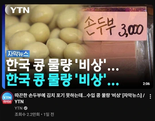 한국 콩 물량 ＇비상＇ 한국 콩 물량 ＇비상＇