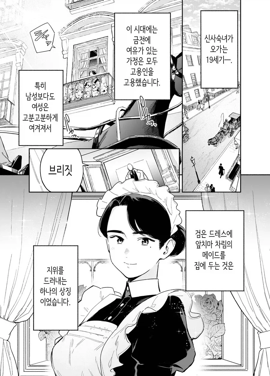빅토리아시대의 메이드 일상