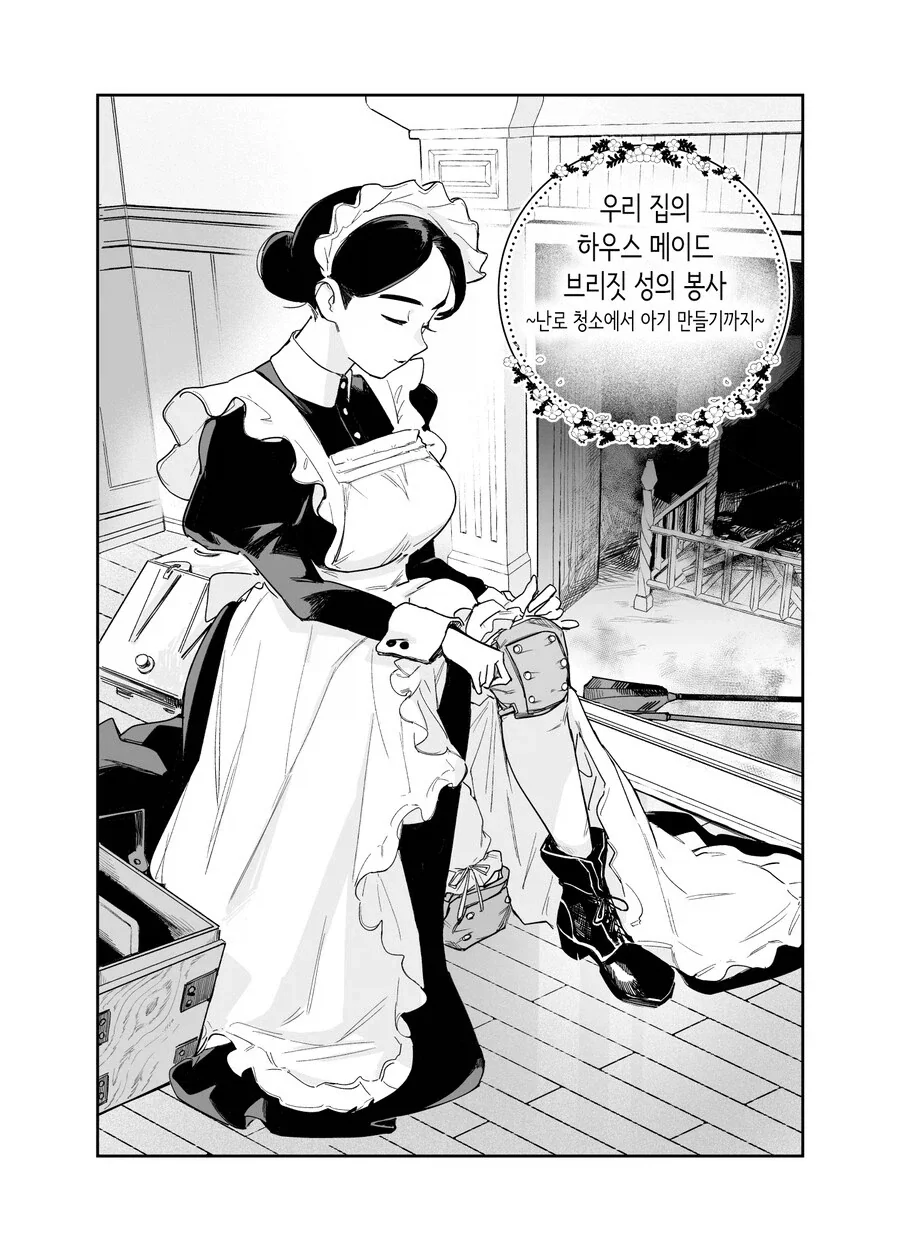 빅토리아시대의 메이드 일상 - 이미지 2