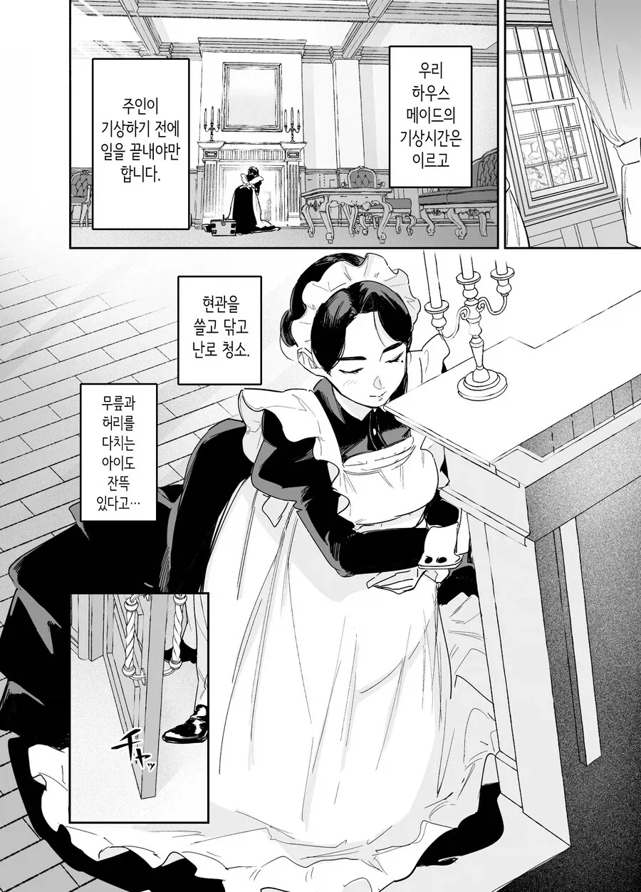 빅토리아시대의 메이드 일상 - 이미지 4