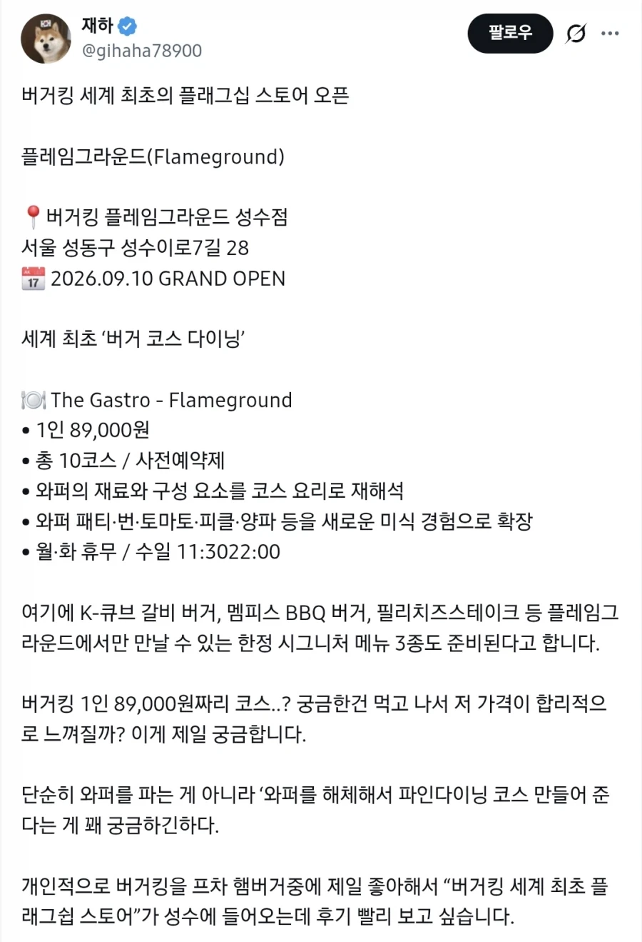 버거킹 세계 최초의 플래그십 스토어 한국 오픈.JPG