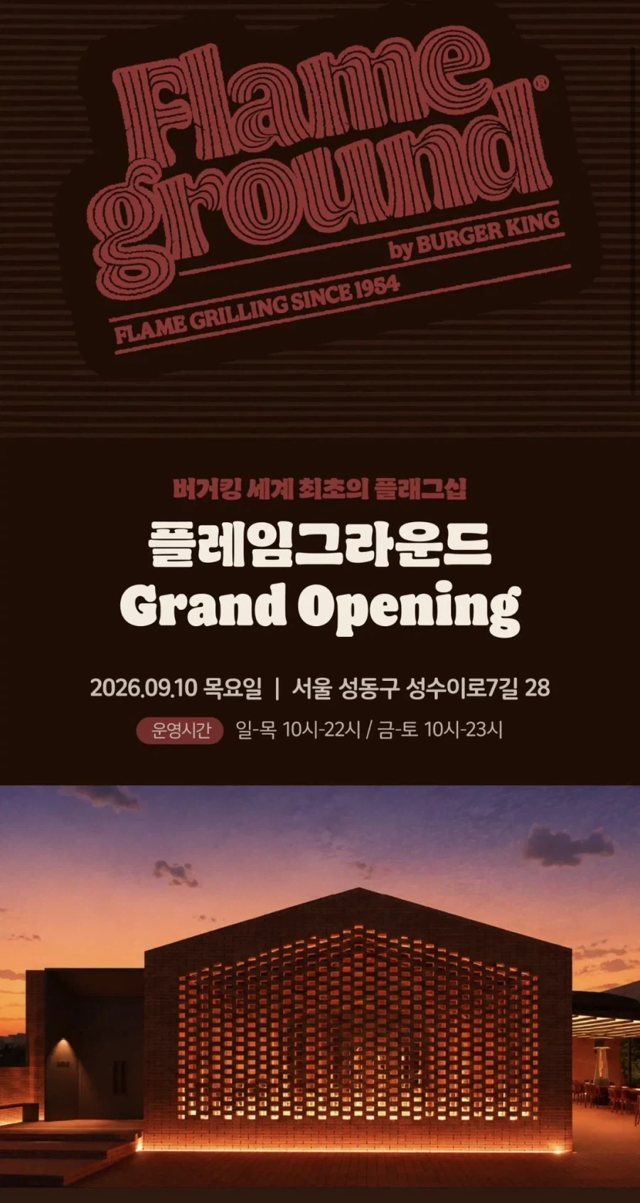 버거킹 세계 최초의 플래그십 스토어 한국 오픈.JPG - 이미지 2