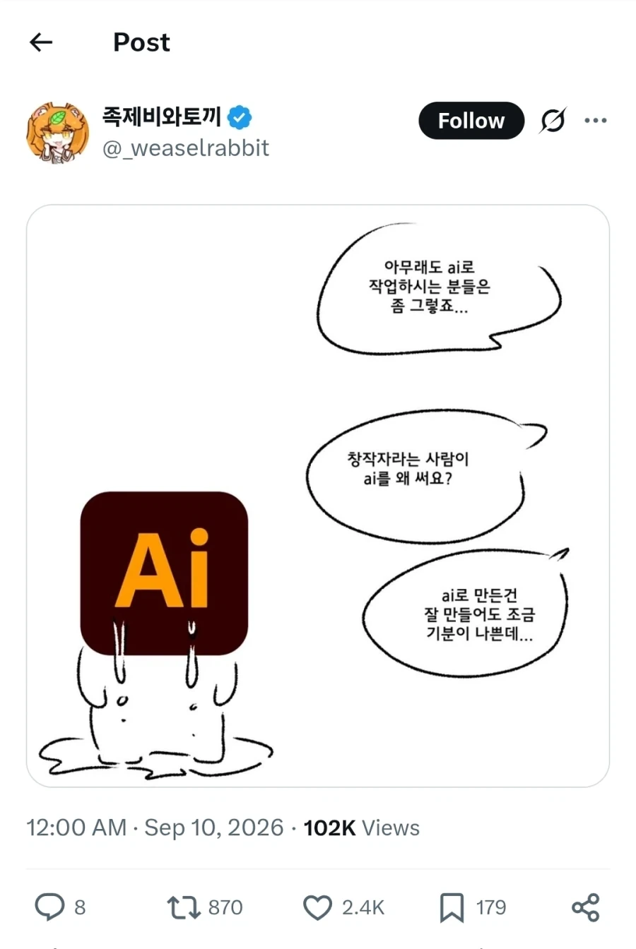 Ai는 좀 그렇지.