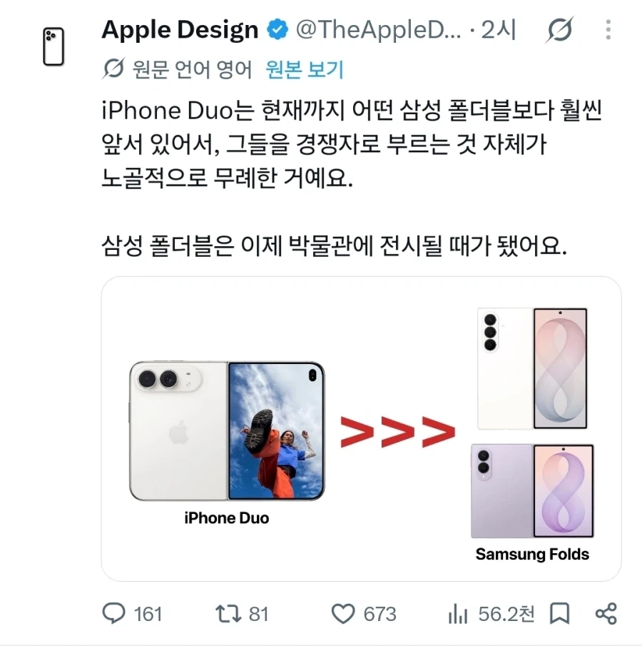 아이폰 듀오 쩐다 - 이미지 2