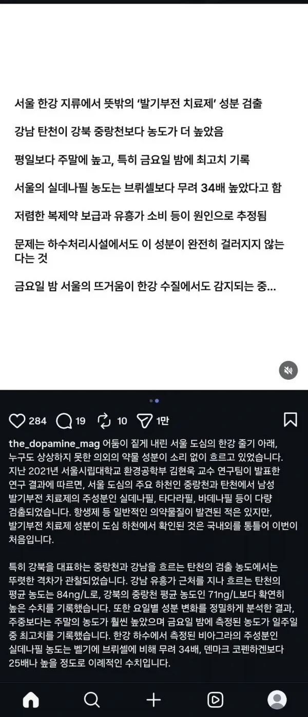 한강물에서 비아그라성분 검출.jpg