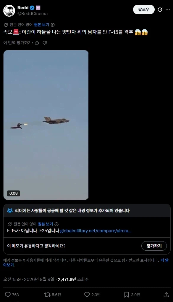 이란 군인이 양탄자를 타고 F-15를 격추하는 영상 반응