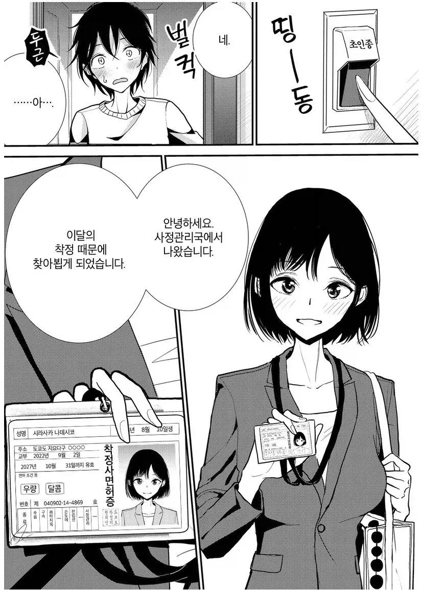 "안녕하세요. 사정관리국에서 나왔습니다."